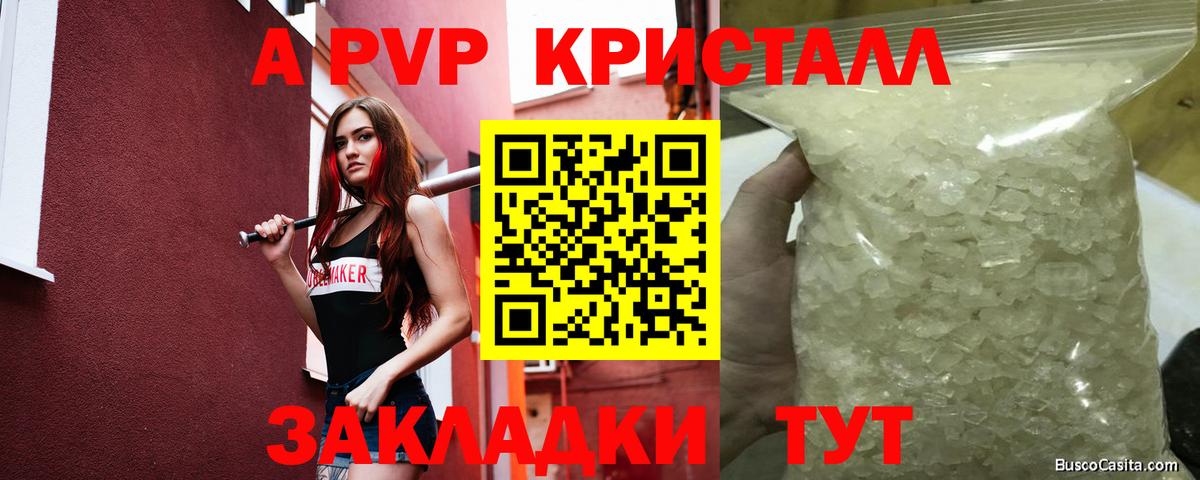 Протвино  Alpha-PVP кристаллы  Вход с VPN  как найти закладки  Alpha PVP Crystall  Alfa_PVP крисы CK  A PVP 