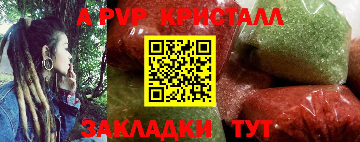 APVP крисы CK Протвино