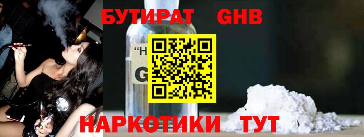 Бутират 99% Протвино