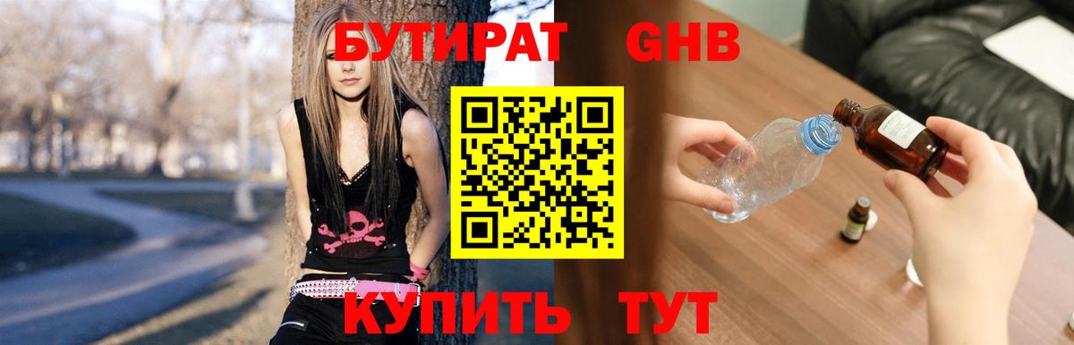 Бутират оксибутират  Вход с VPN  Протвино 