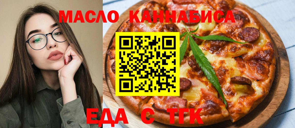 Протвино  Cannafood конопля  Вход с VPN 