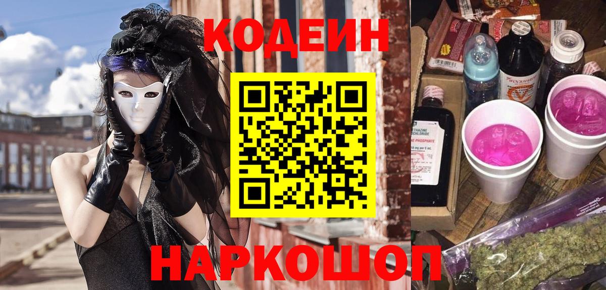 Протвино  Кодеин напиток Lean (лин)  Codein напиток Lean (лин)  Вход с VPN 