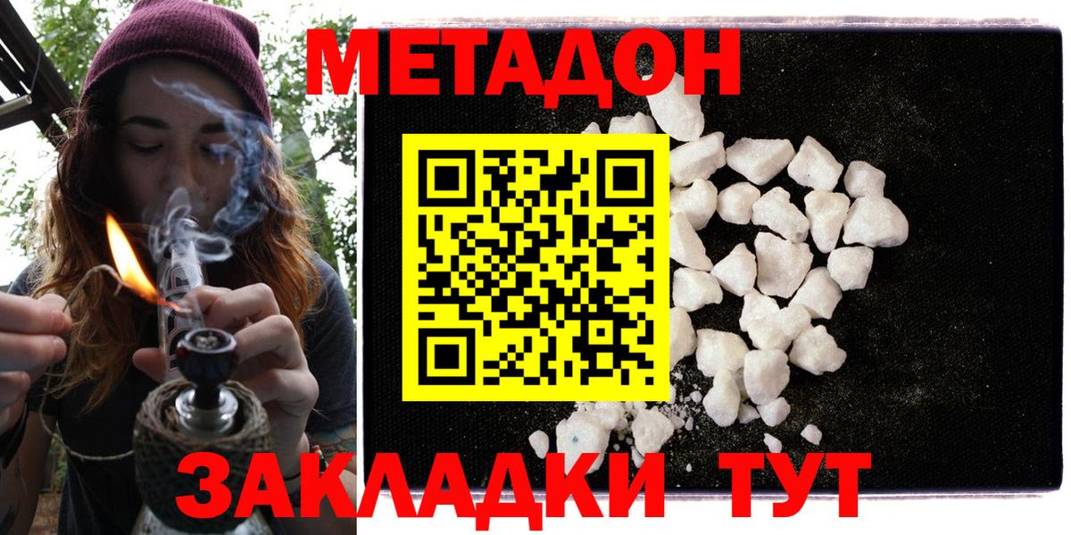 МЕТАДОН methadone  Вход с VPN  Протвино  МЕТАДОН methadone 