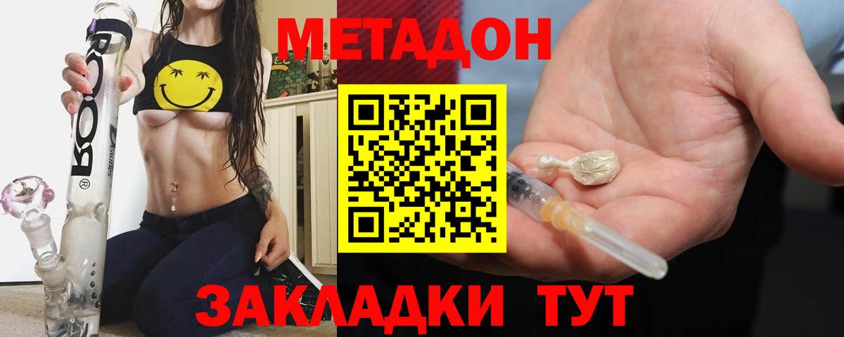 Метадон кристалл Протвино
